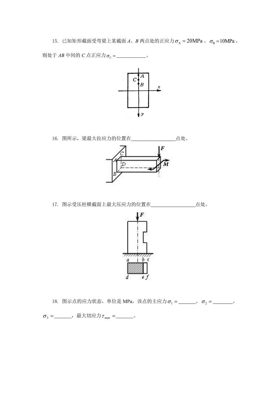 中南-工程力学纸质作业及答案_第5页