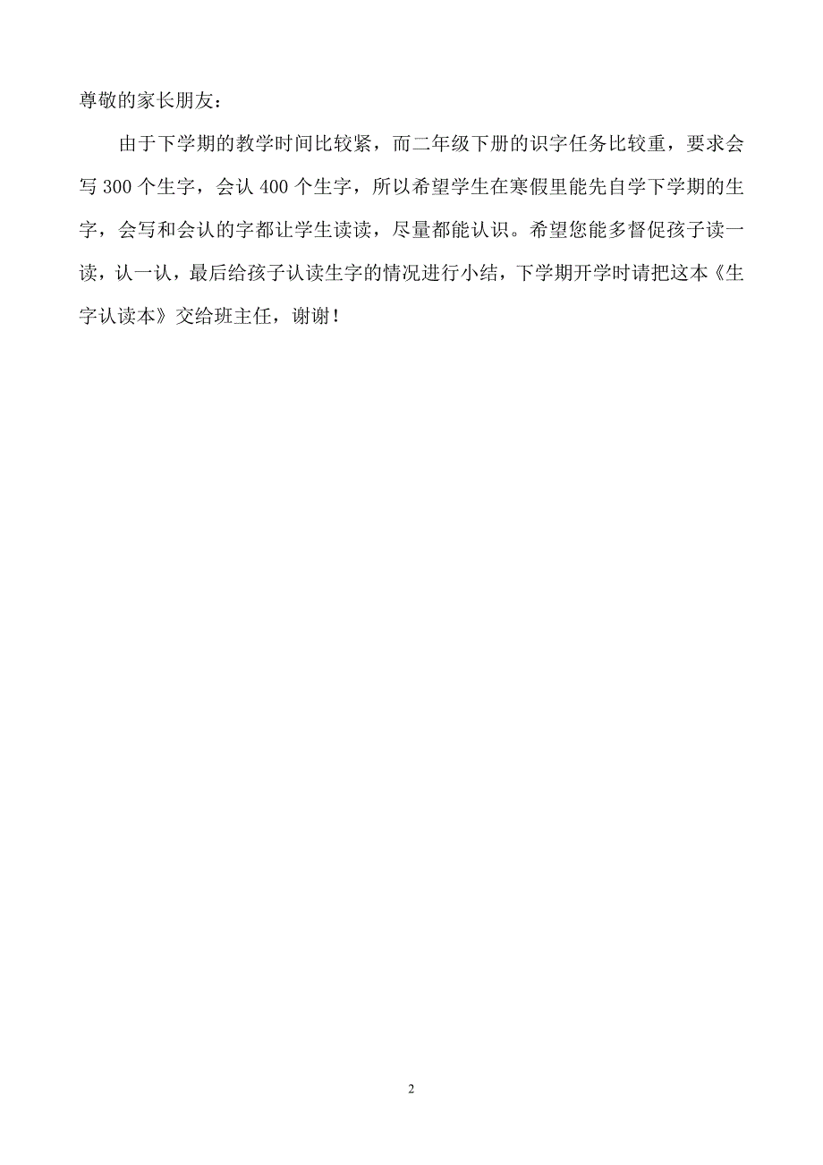 二年级下册1-8单元生字认读_第2页