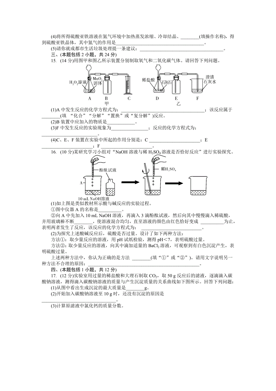 2015年中考化学酸和碱仿真试题练习以及答案_第3页