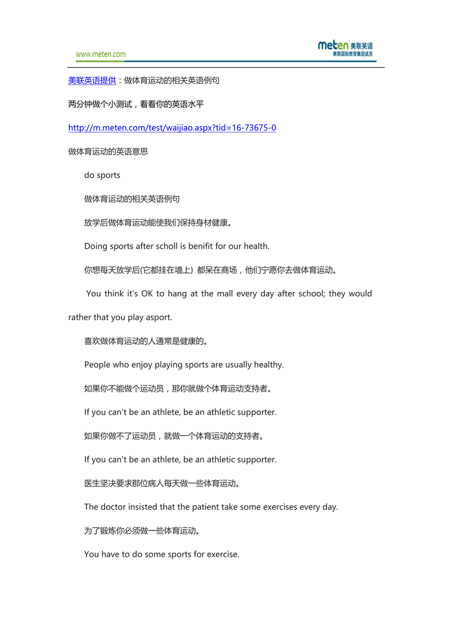 做体育运动的相关英语例句_第1页