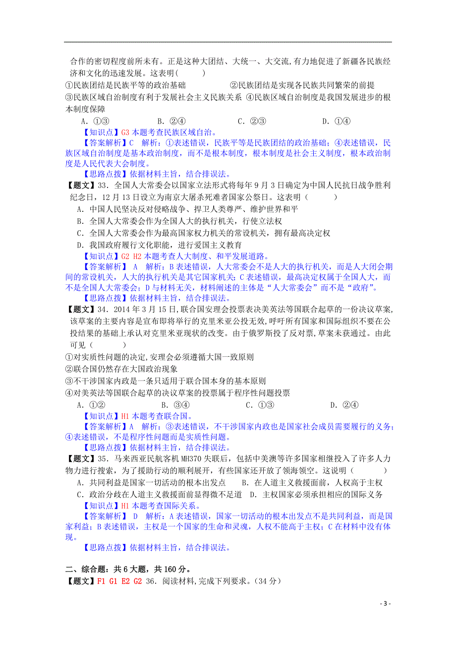 广东省广州市2015届高三政治上学期期中试题（含解析）新人教版_第3页