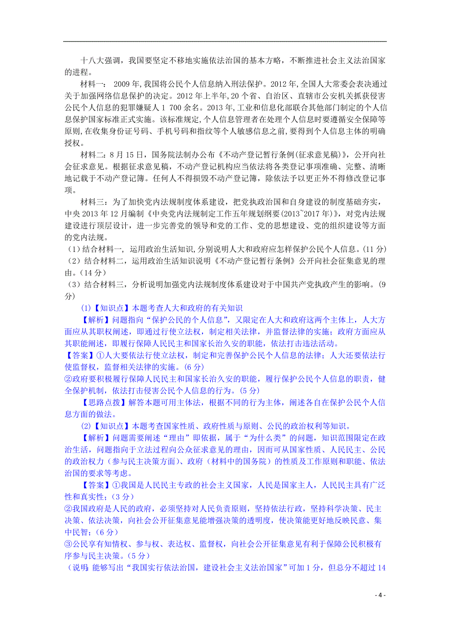 广东省广州市2015届高三政治上学期期中试题（含解析）新人教版_第4页