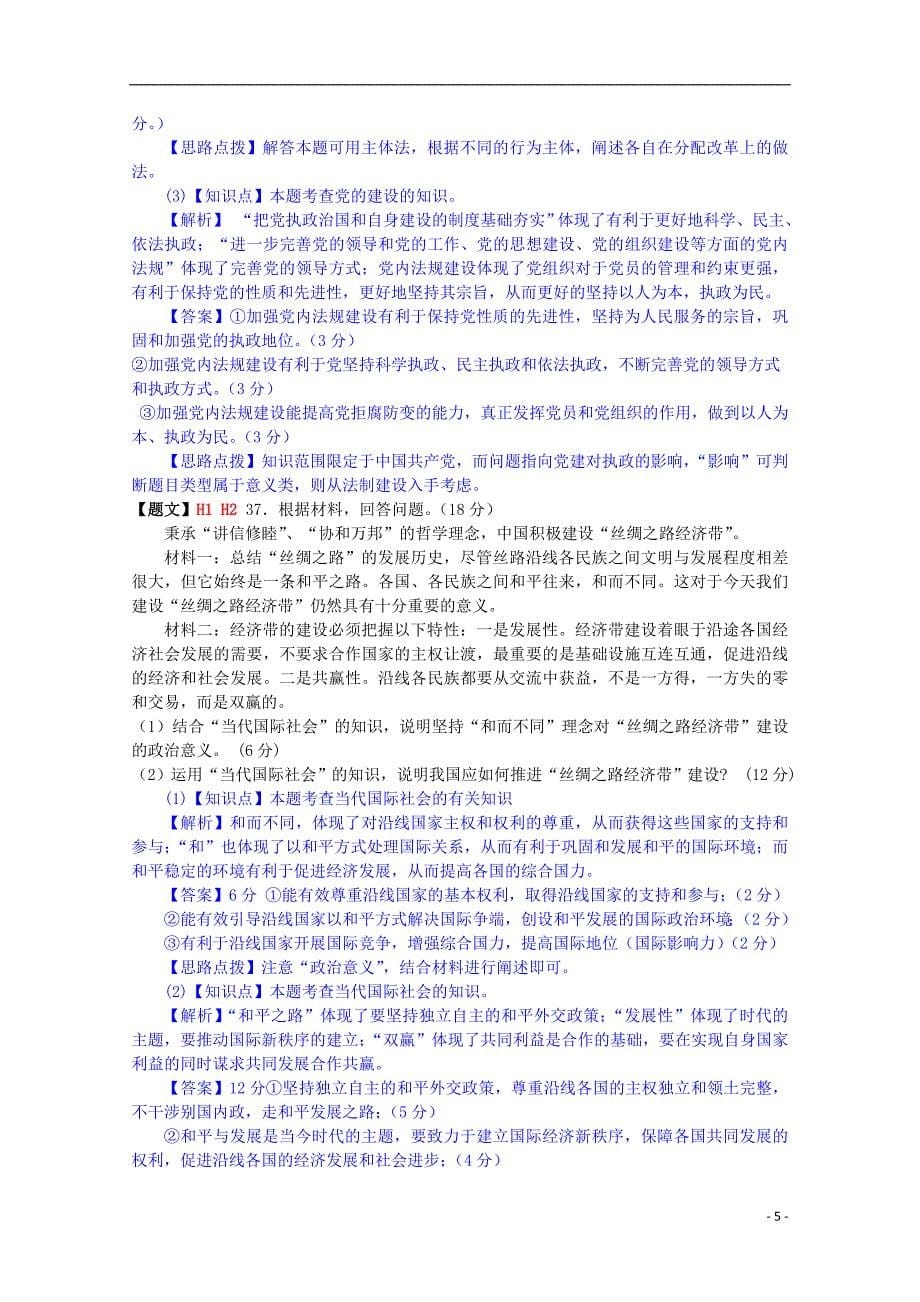 广东省广州市2015届高三政治上学期期中试题（含解析）新人教版_第5页