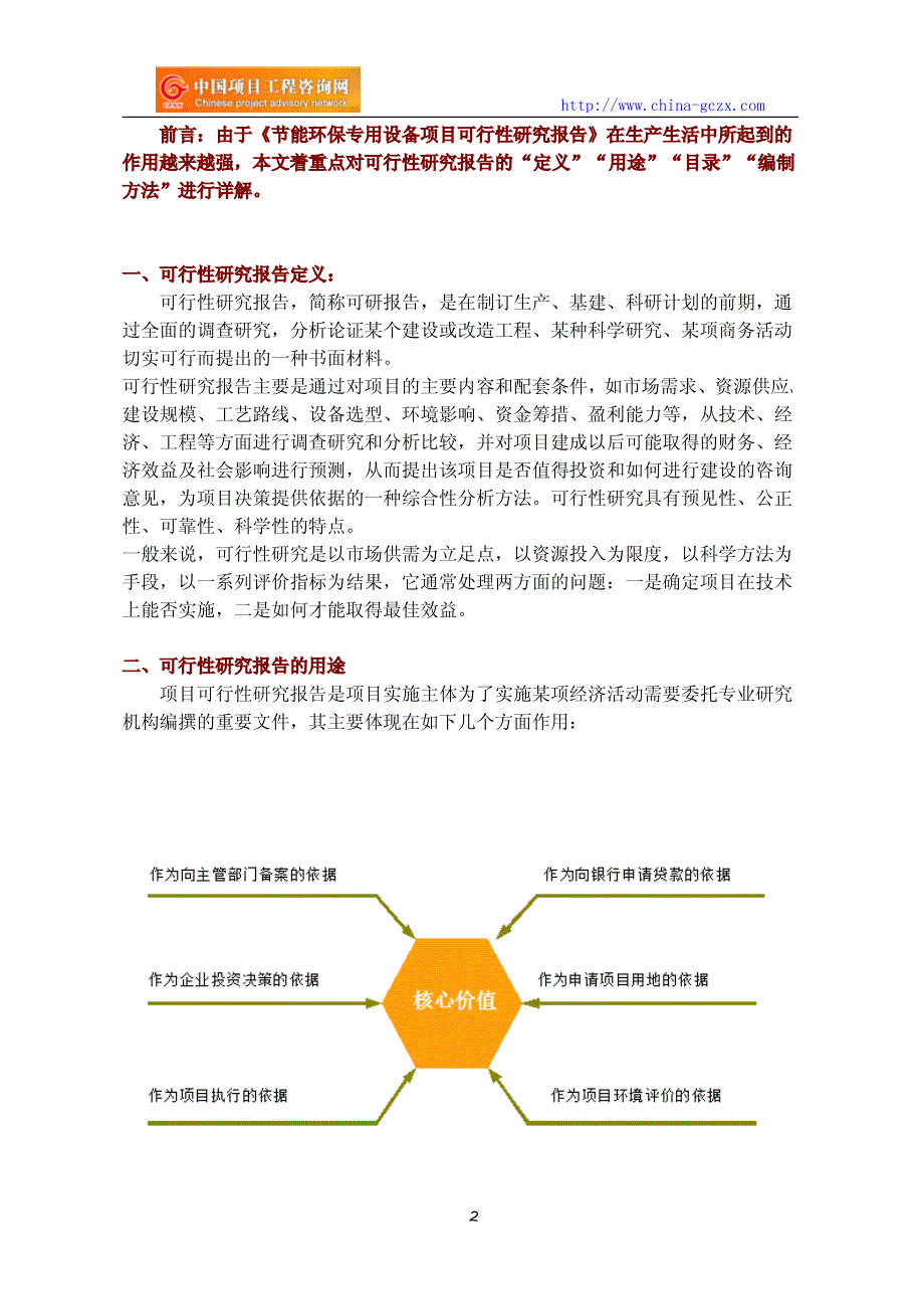 节能环保专用设备项目可行性研究报告(编制与解读)_第2页