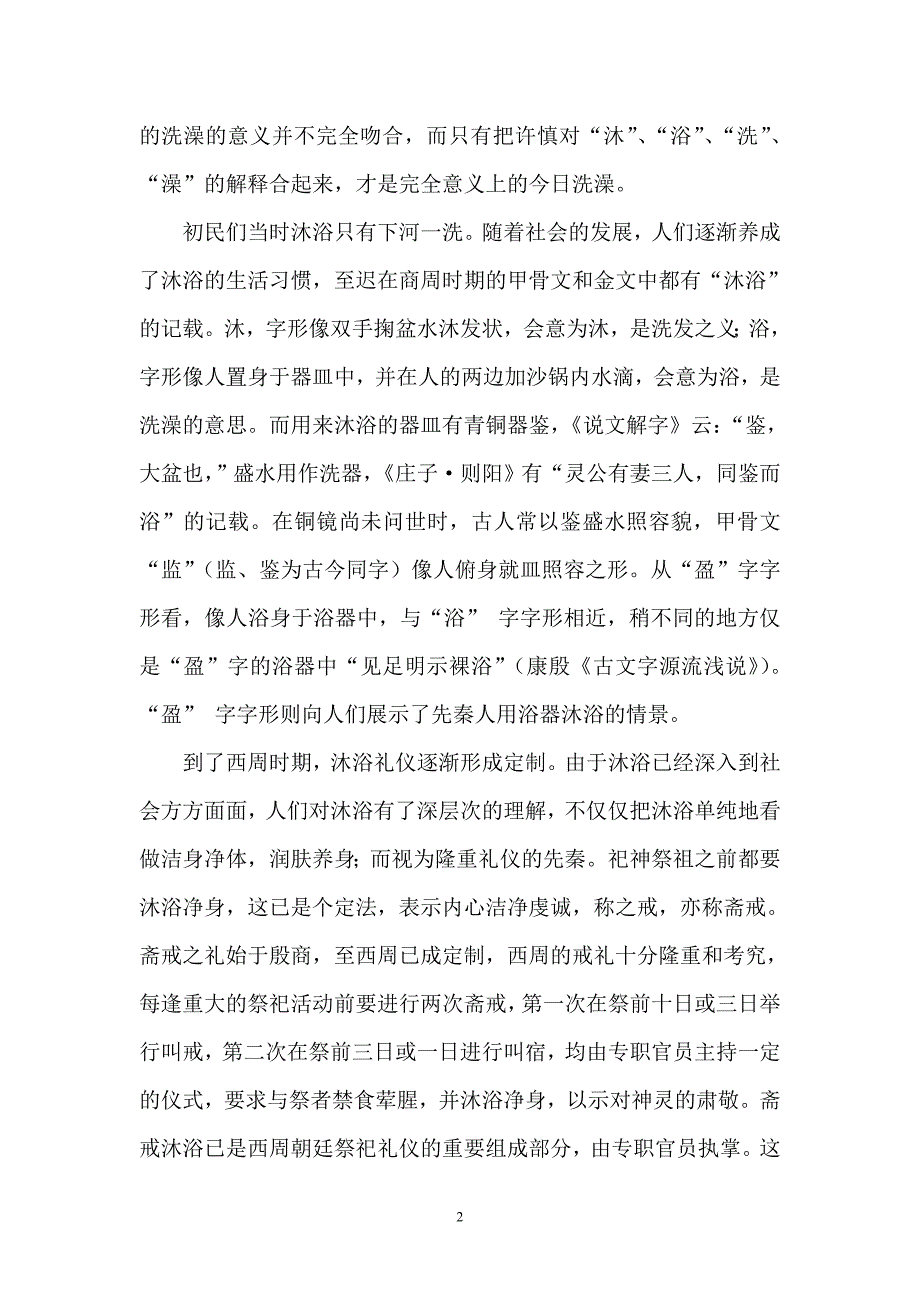 古代人洗头发的有皂角或者猪苓_第2页