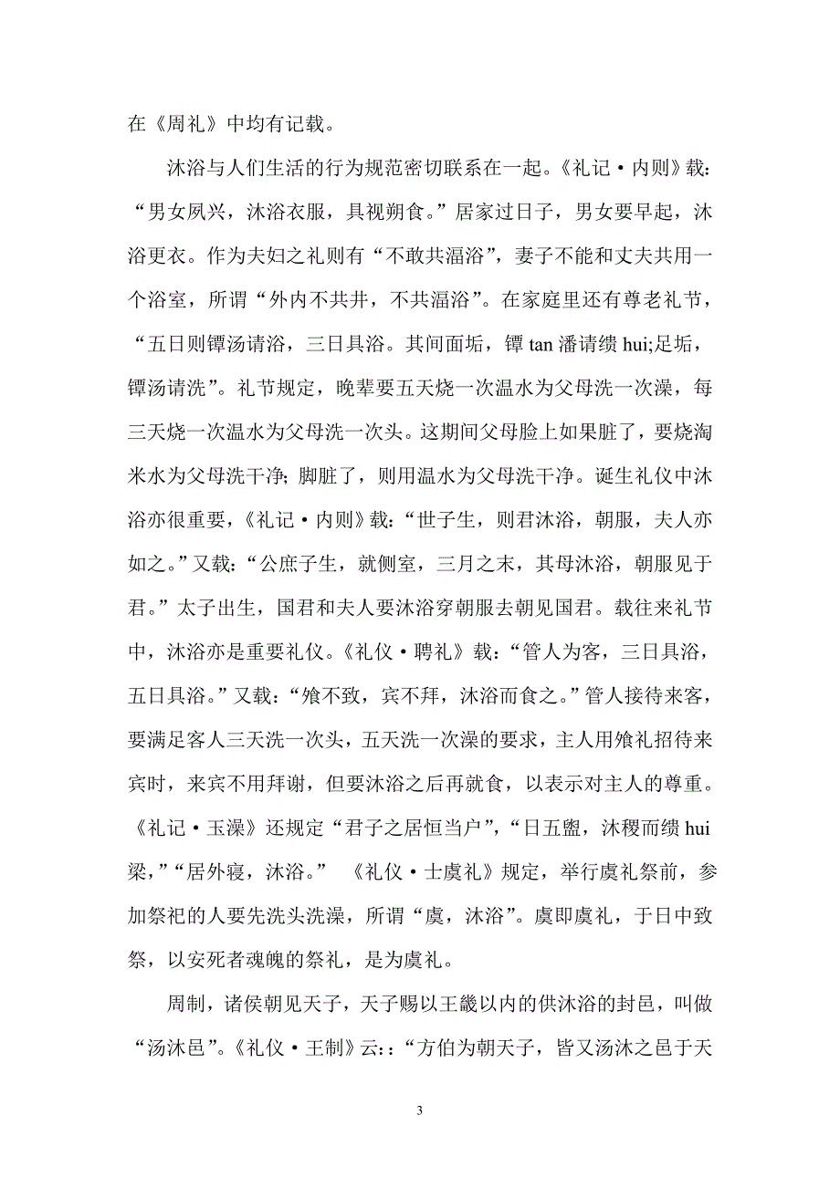 古代人洗头发的有皂角或者猪苓_第3页