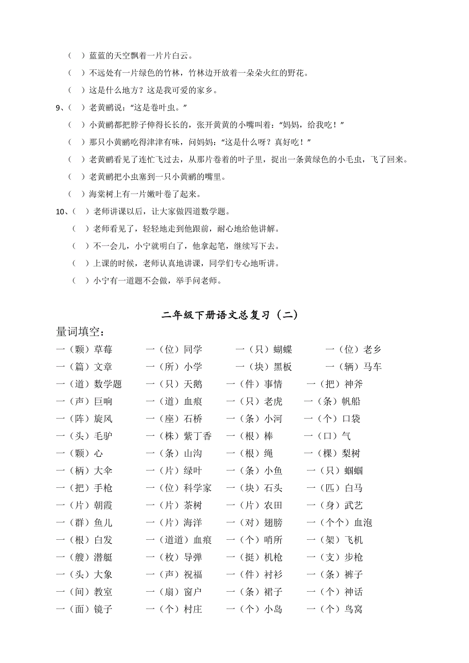 二年级语文复习——量词、近义词反义词、多音字、句子排序等_第3页