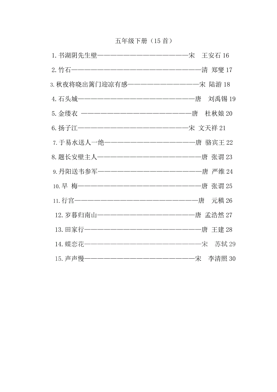 五年级古诗词(张媛)2_第2页