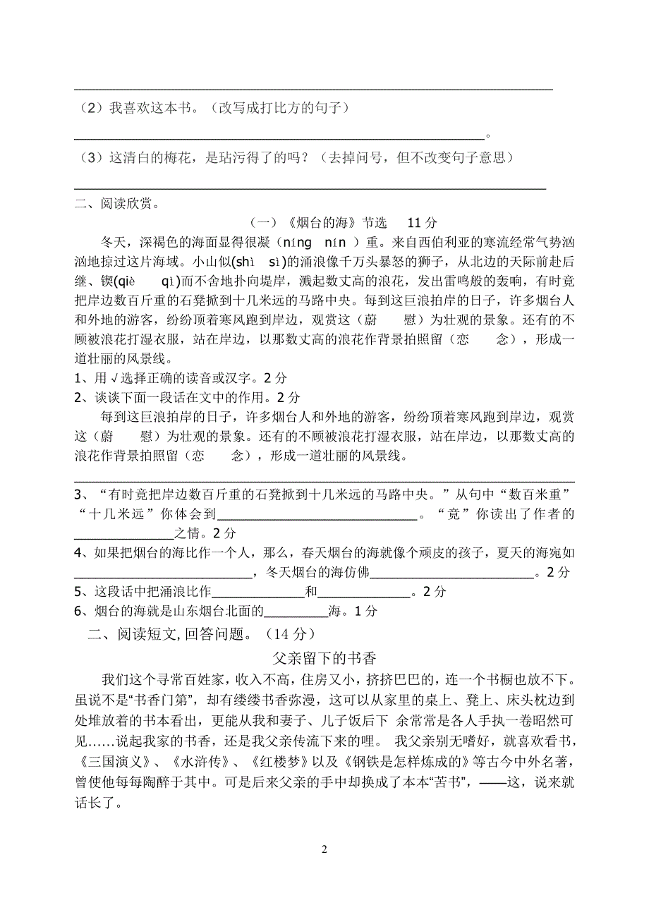 六下语文第一、二单元复习卷_第2页