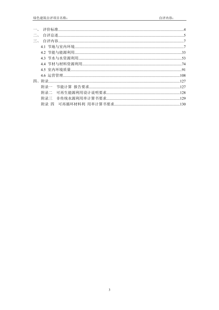 重庆绿色建筑设计评价标识自评估报告—住宅_第3页