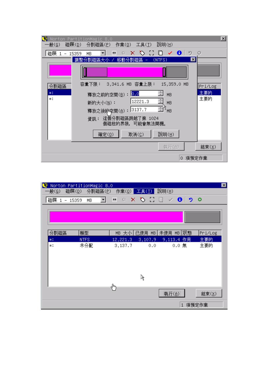 vSphere虚拟机磁盘扩容_第4页