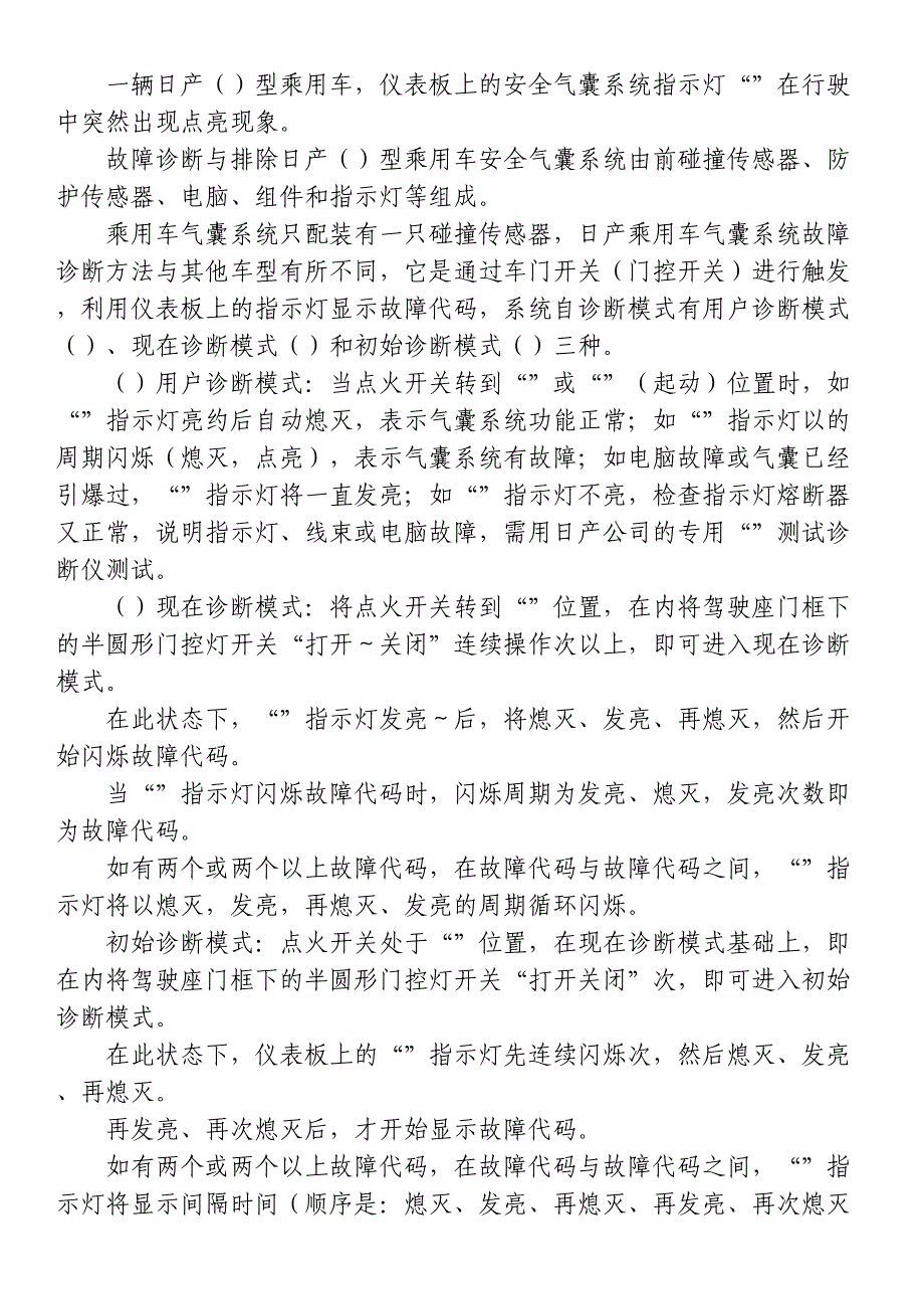 故障诊断排除方法_第1页