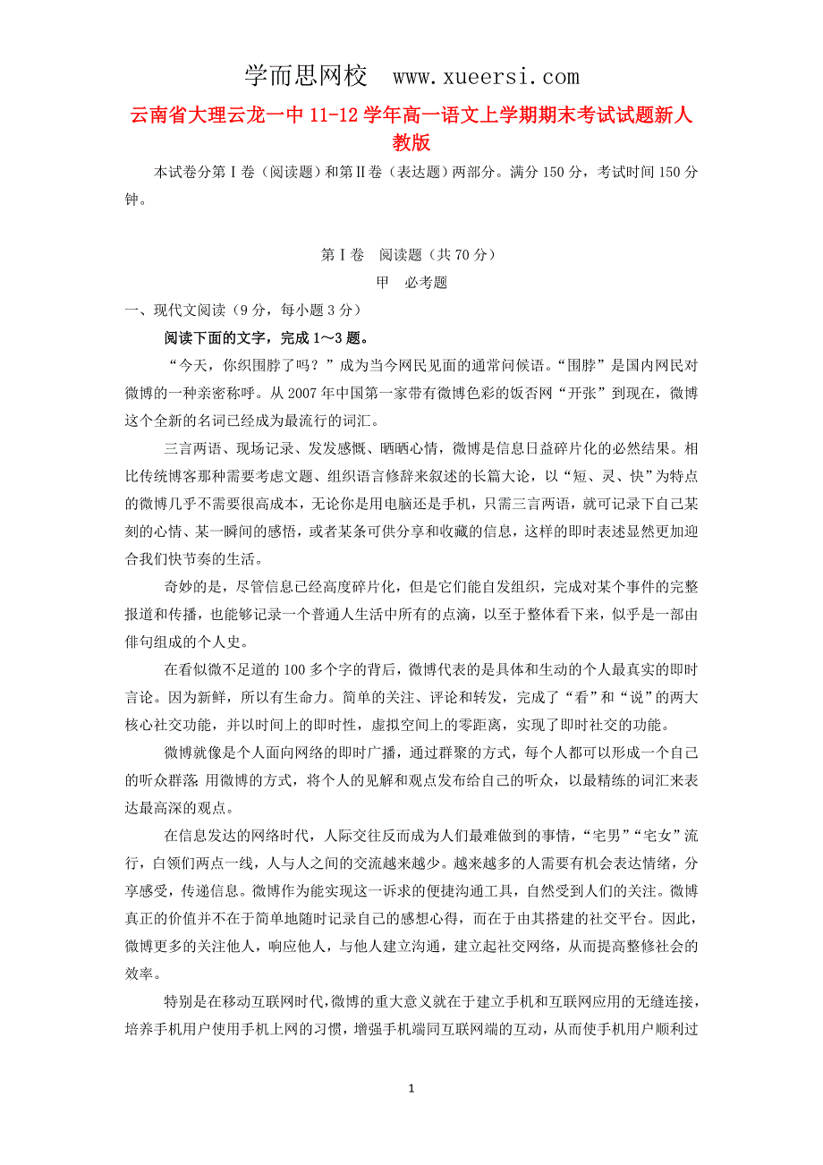 云南省大理云龙一中11-12学年高一语文上学期期末考试试题_第1页