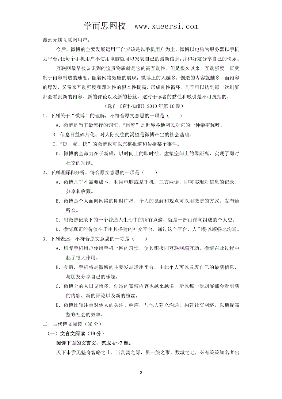 云南省大理云龙一中11-12学年高一语文上学期期末考试试题_第2页