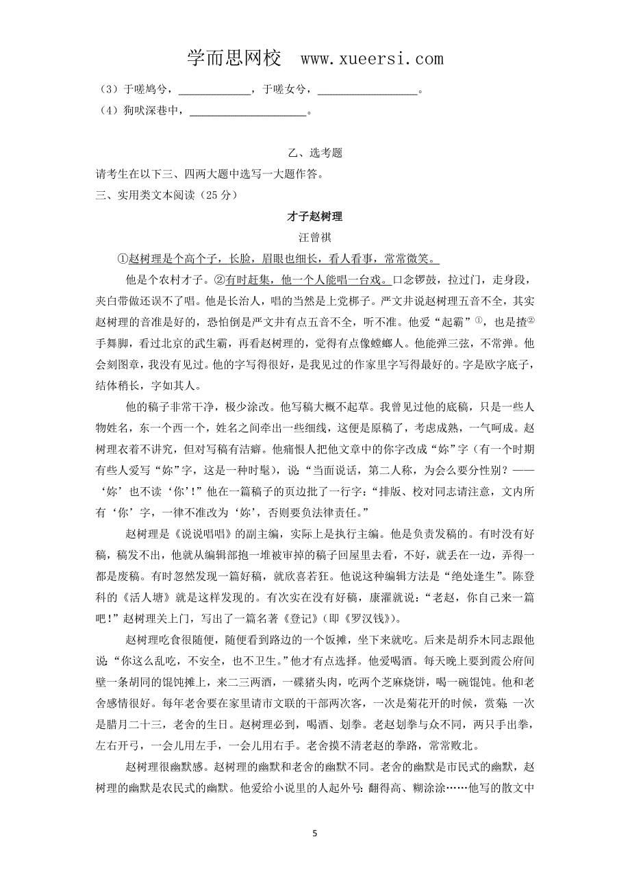 云南省大理云龙一中11-12学年高一语文上学期期末考试试题_第5页