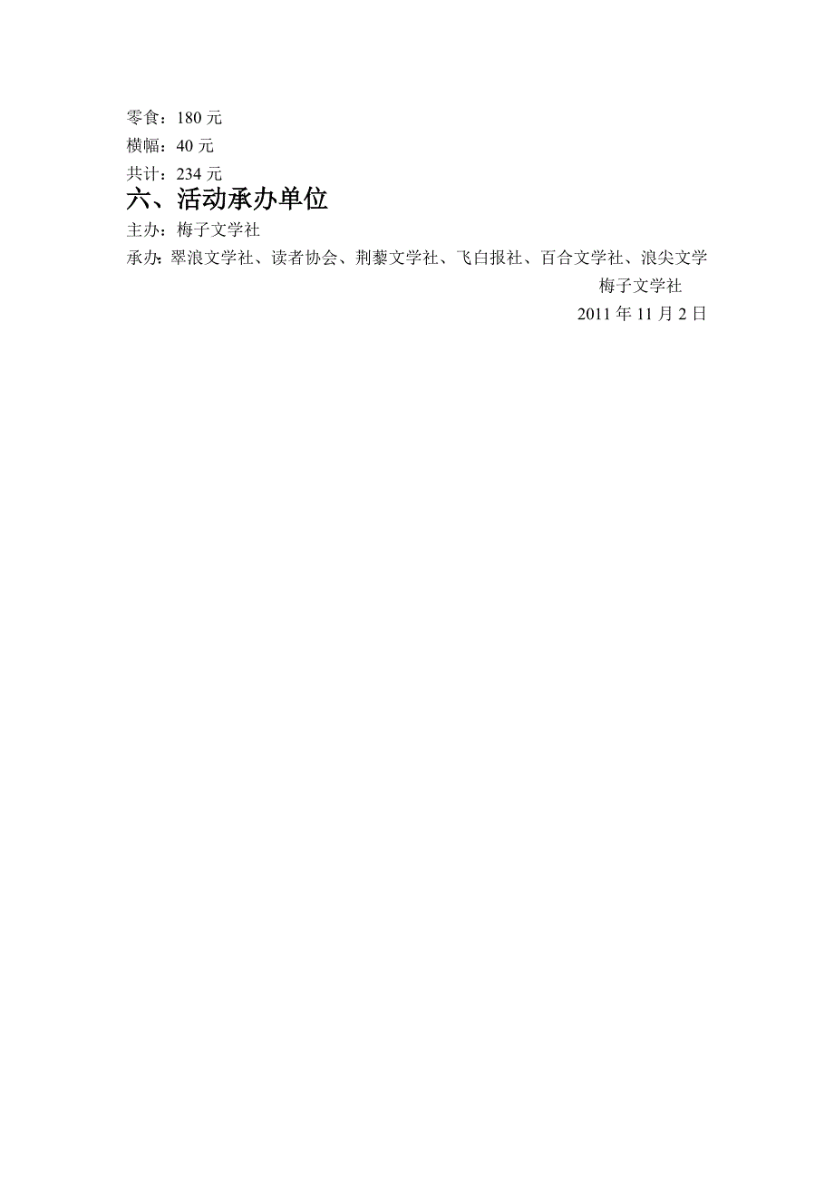 “文学联盟”书漂活动(梅子)_第2页