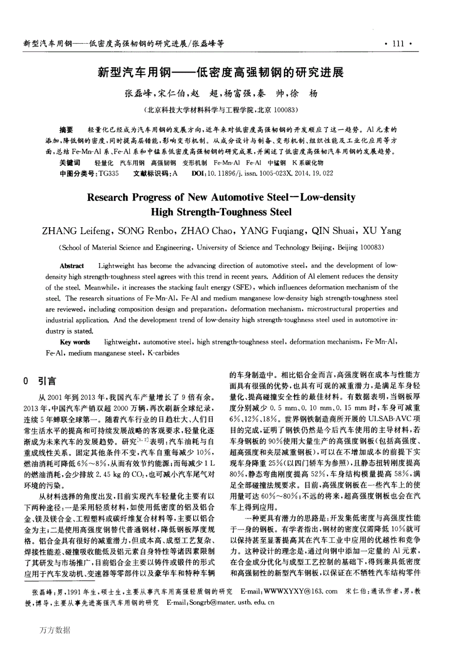 新型汽车用钢——低密度高强韧钢的研究进展_第1页