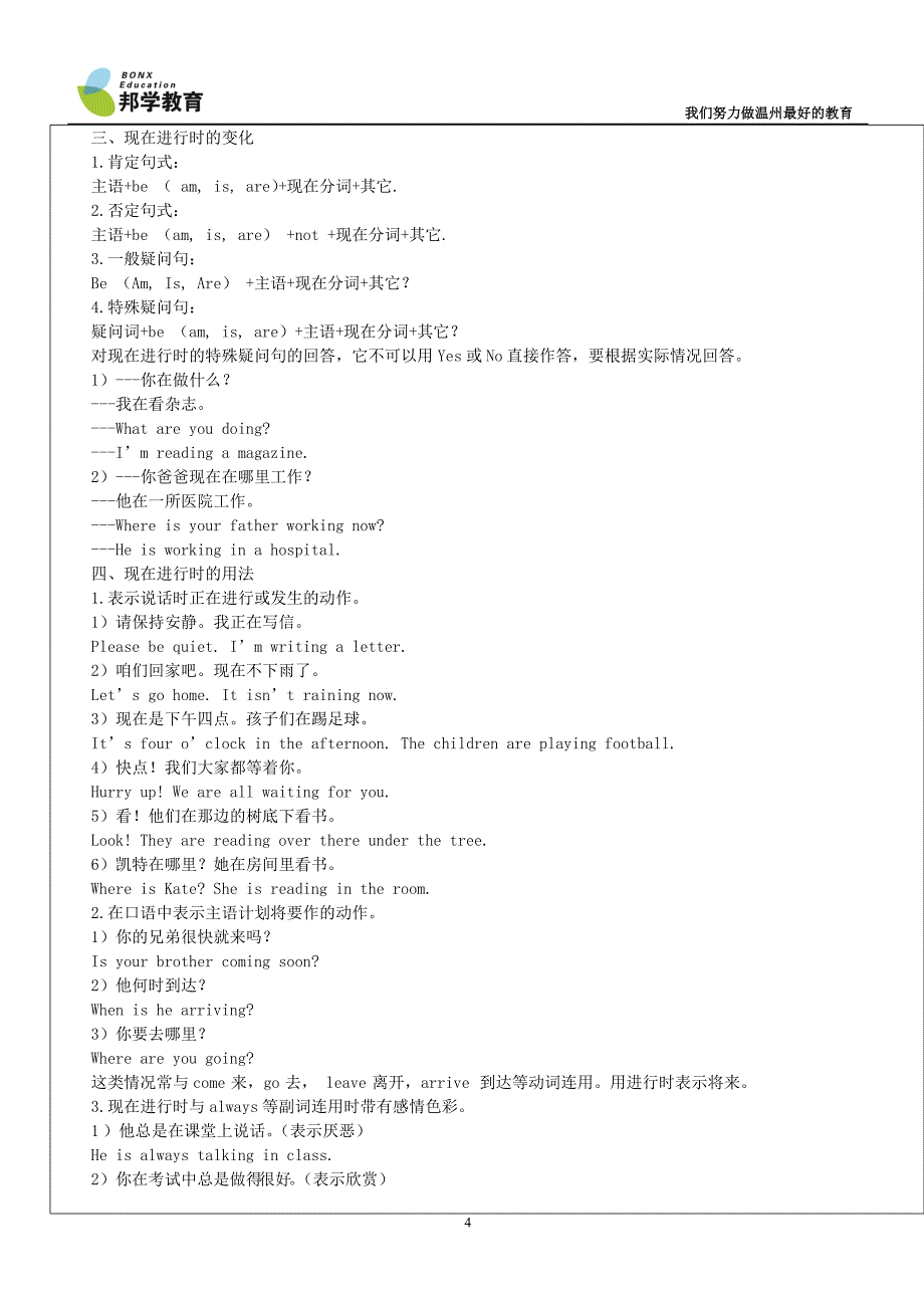 初一下册5单元重点11_第4页