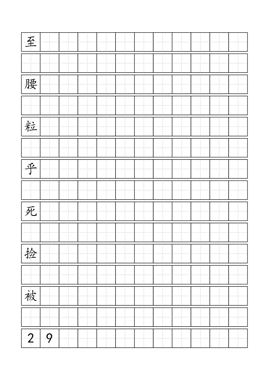 二年级(上)我会写的字组词打印稿(2734)_第2页