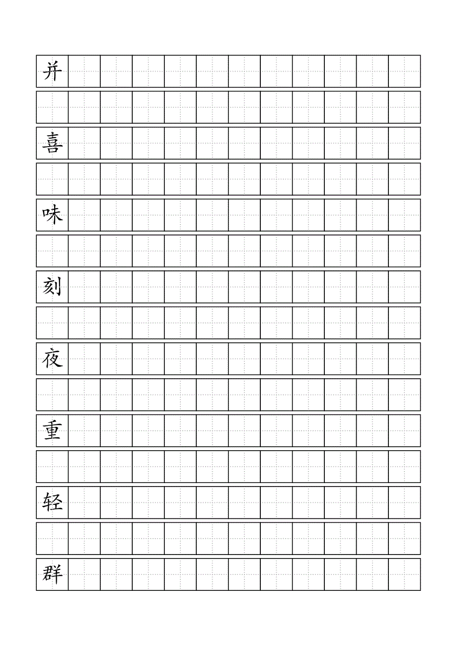 二年级(上)我会写的字组词打印稿(2734)_第3页