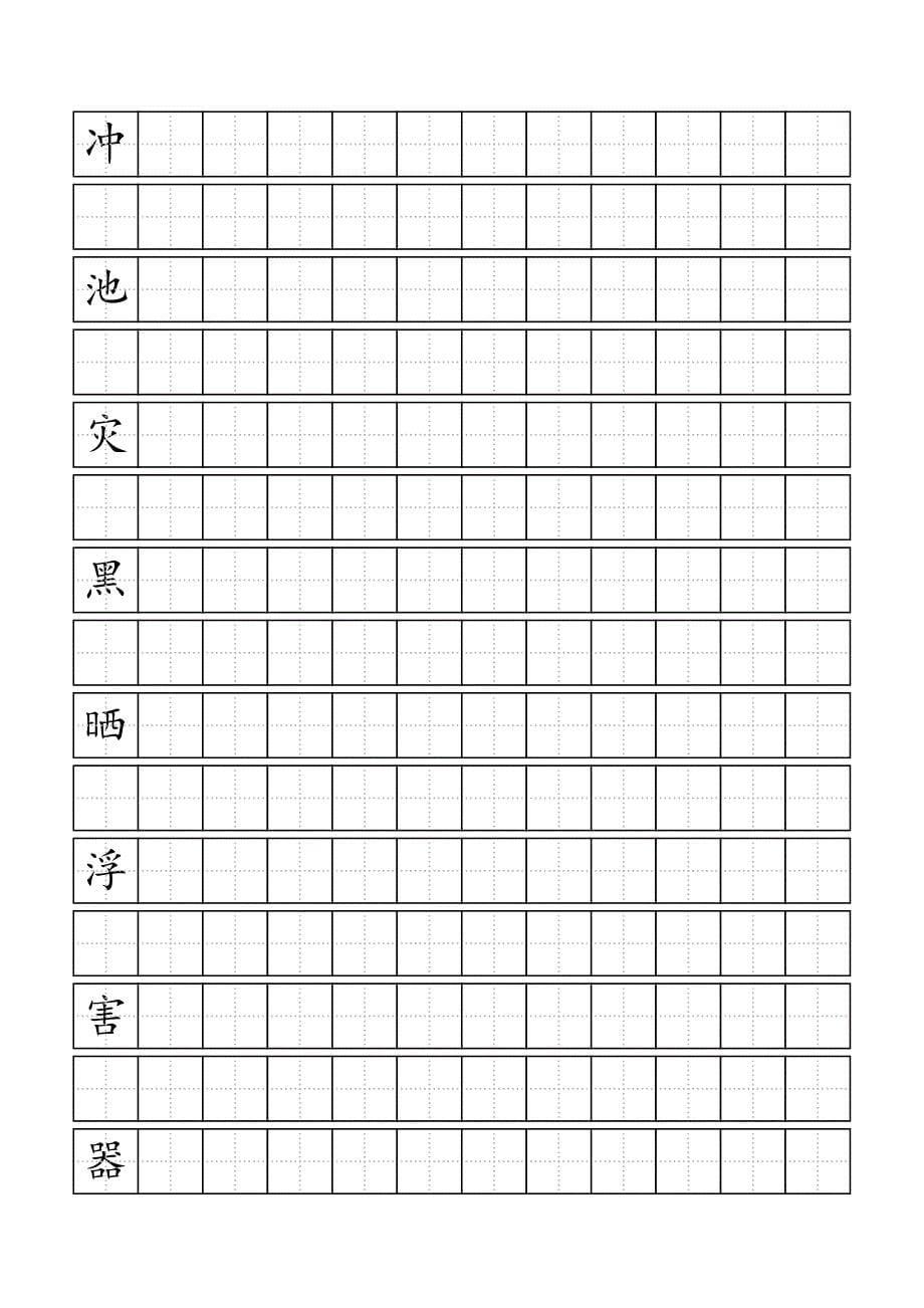 二年级(上)我会写的字组词打印稿(2734)_第5页