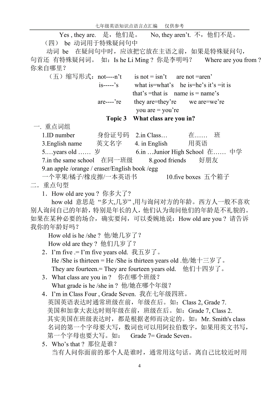 ProjectEnglish七年级Unit1-2知识点语言点汇编_第4页