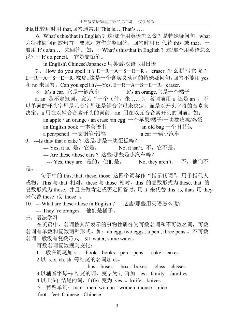 ProjectEnglish七年级Unit1-2知识点语言点汇编_第5页