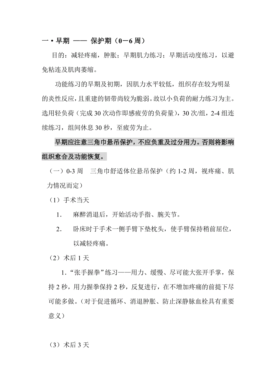 肩袖修补术后康复计划(中-大)_第2页