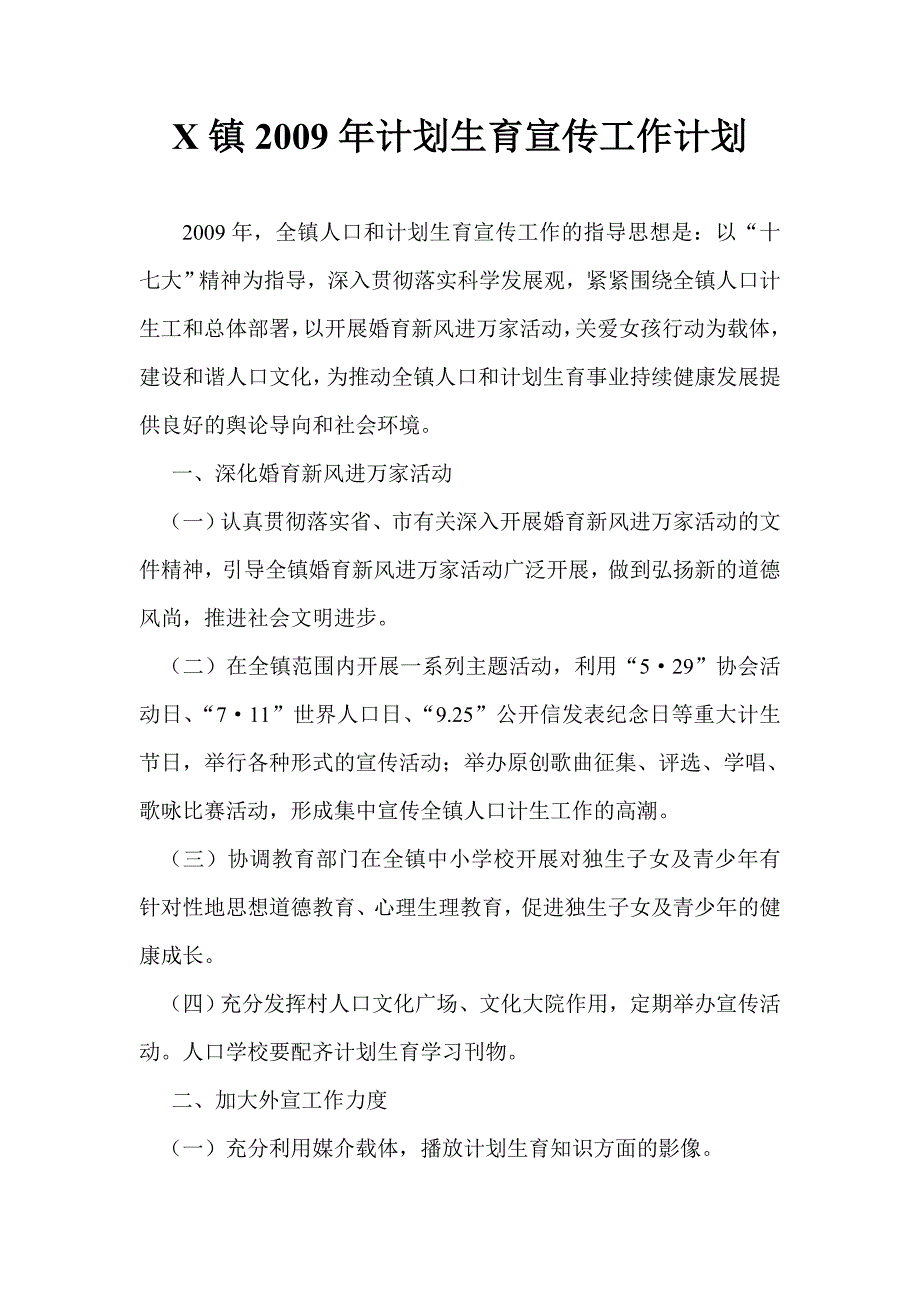 计划生育宣传工作计划_第1页