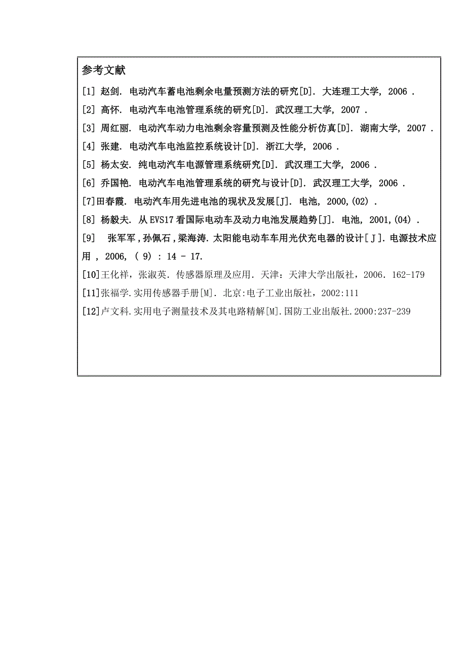 便携式太阳能电动车充电器的设计开题报告文档_第4页