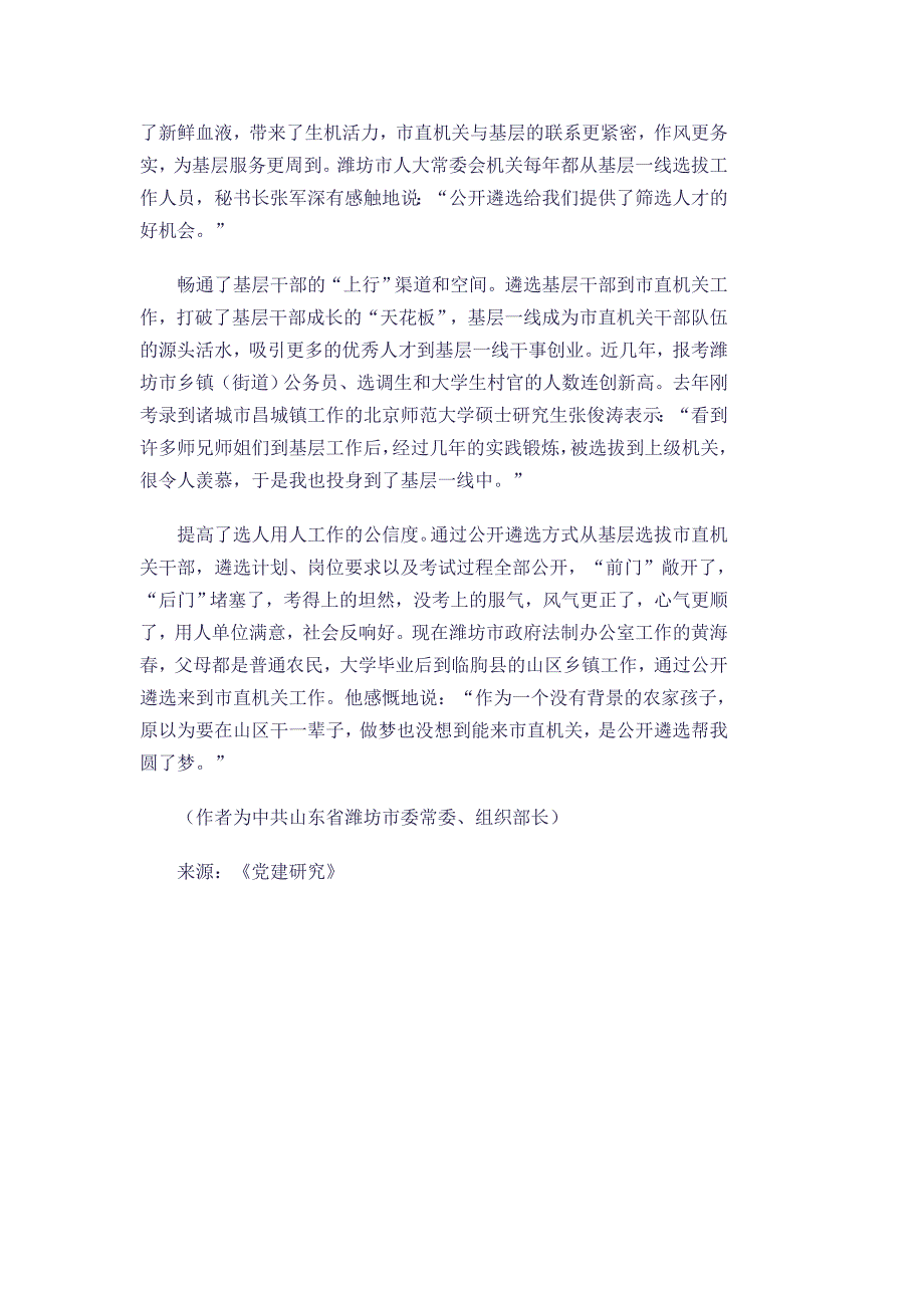 从基层一线遴选市直机关干部的探索(调研报告参考)_第3页