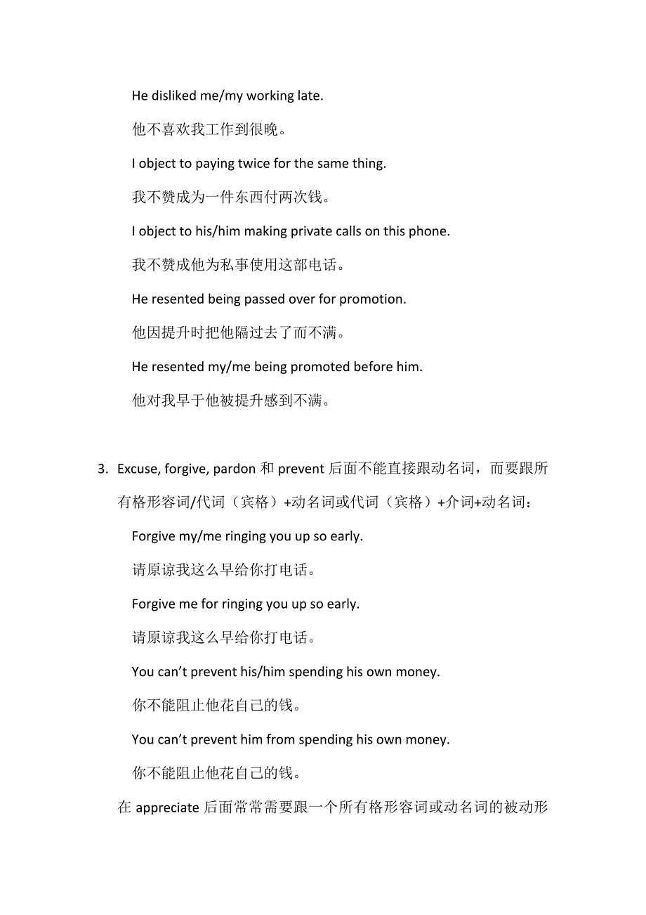 动词加所有格形容词加动名词_第2页