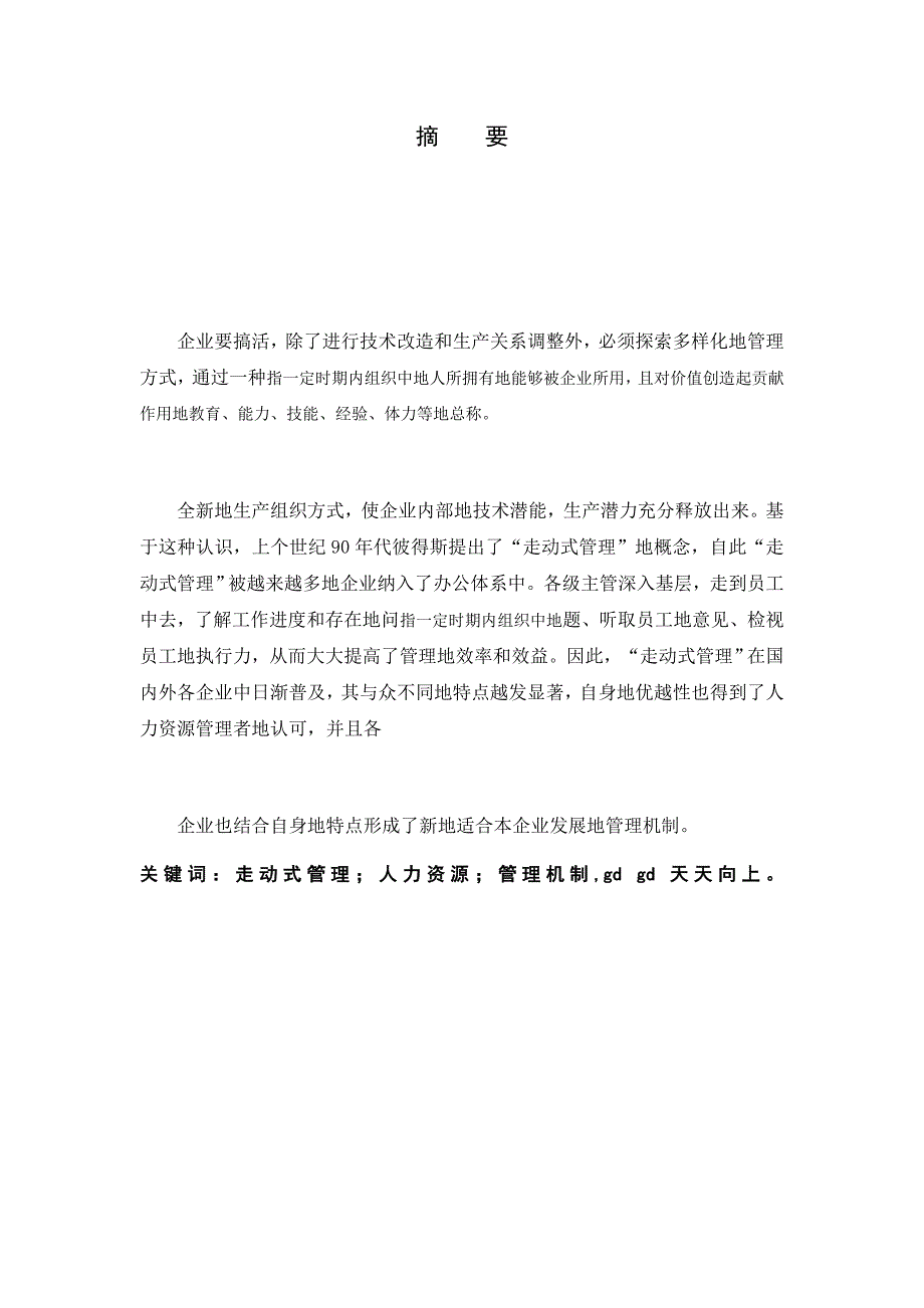 人力资源管理专业学生-实习报告_第1页