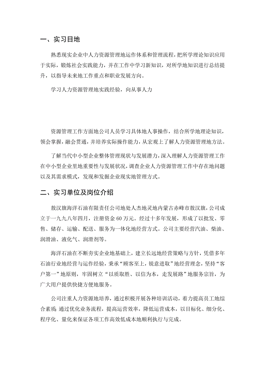 人力资源管理专业学生-实习报告_第2页