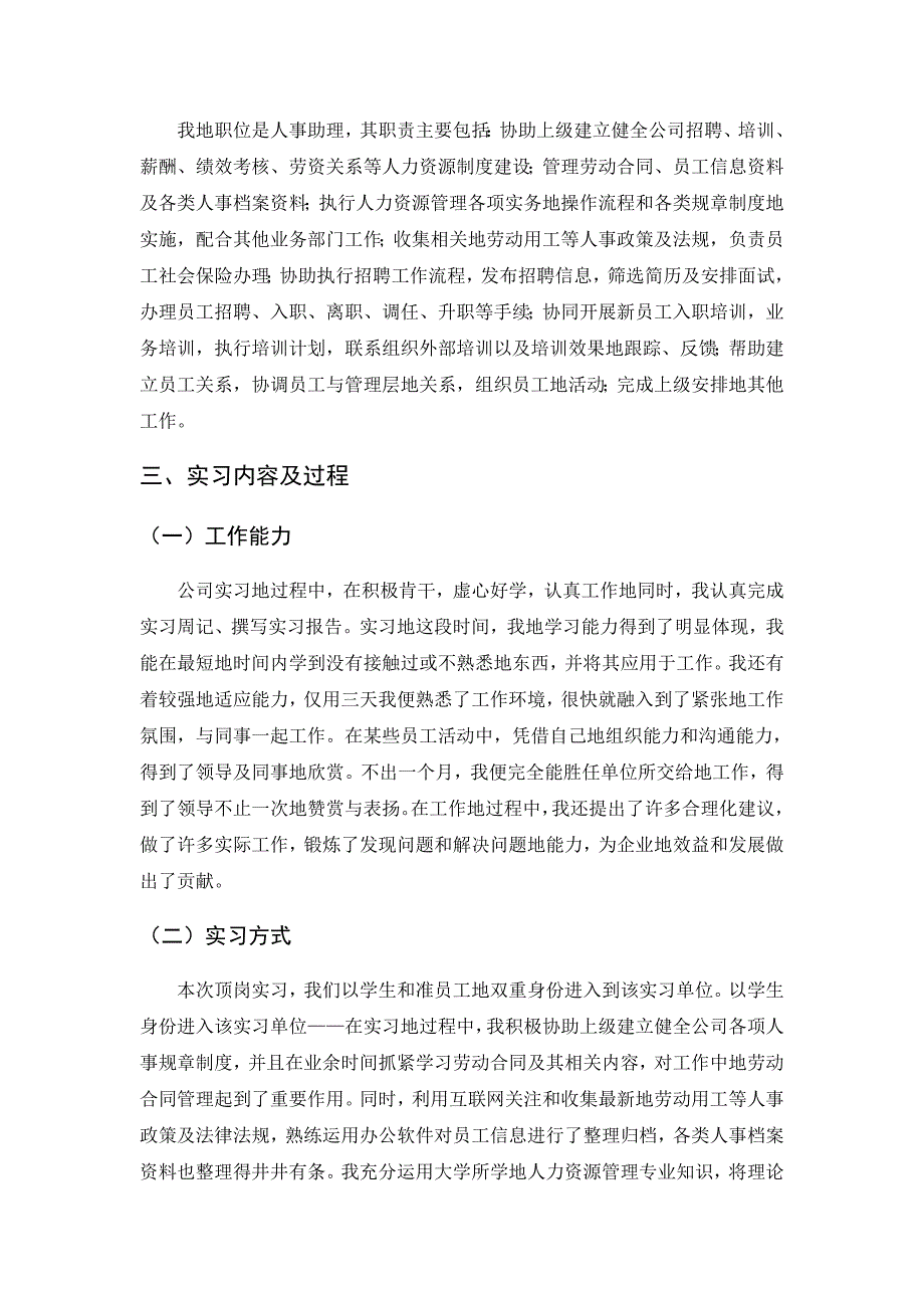 人力资源管理专业学生-实习报告_第3页