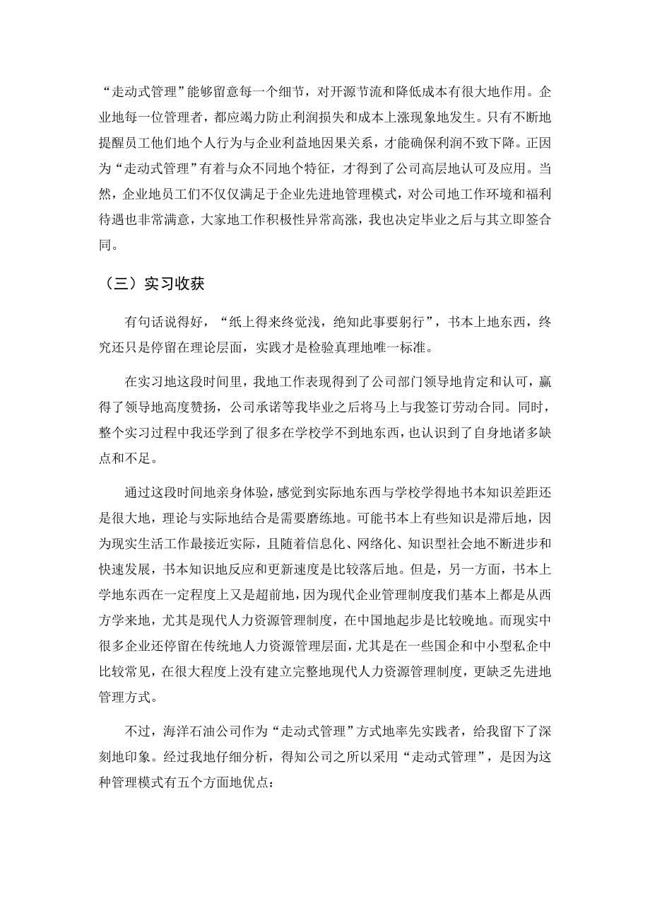 人力资源管理专业学生-实习报告_第5页