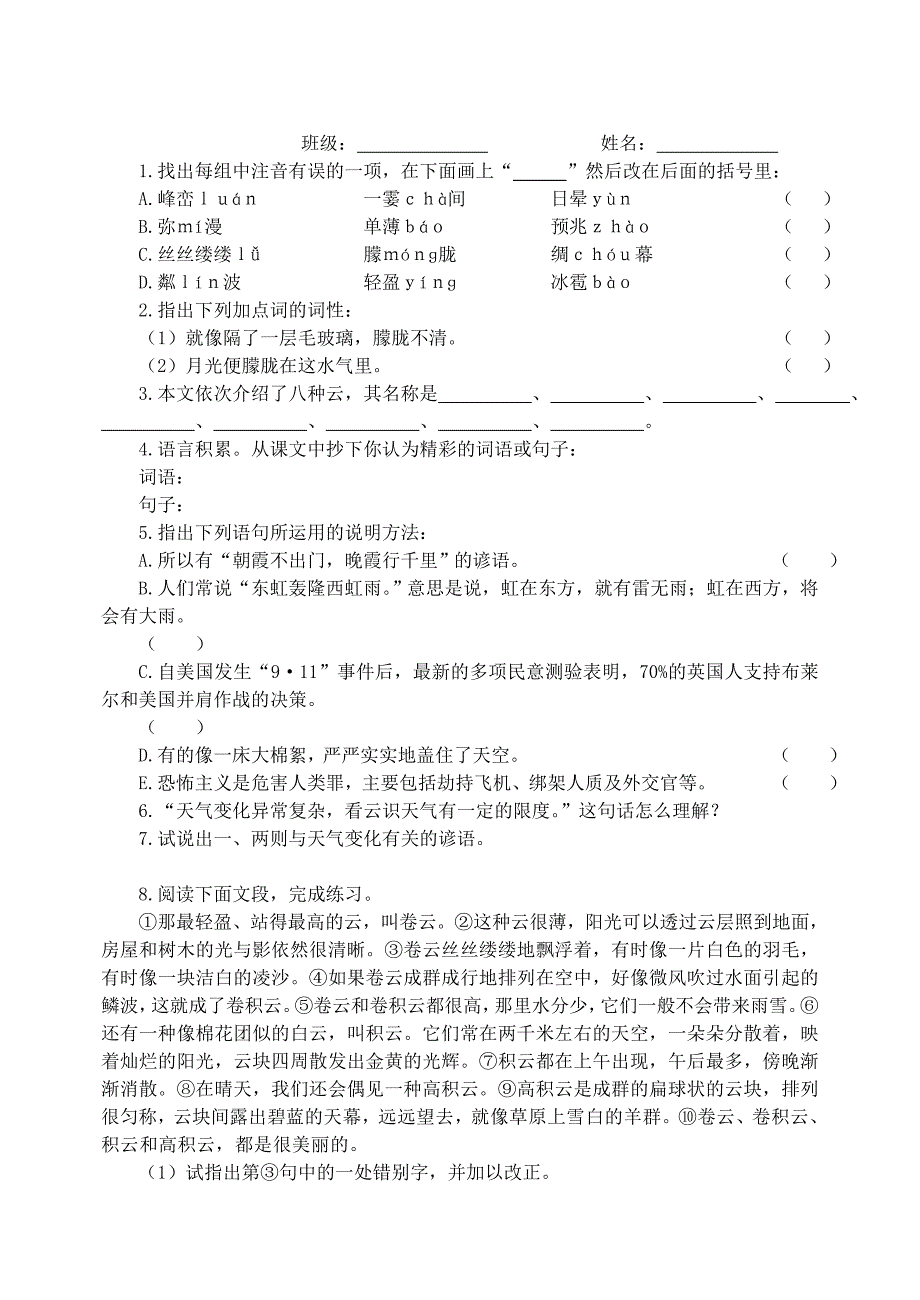 人教版七年级上册第四单元_第3页