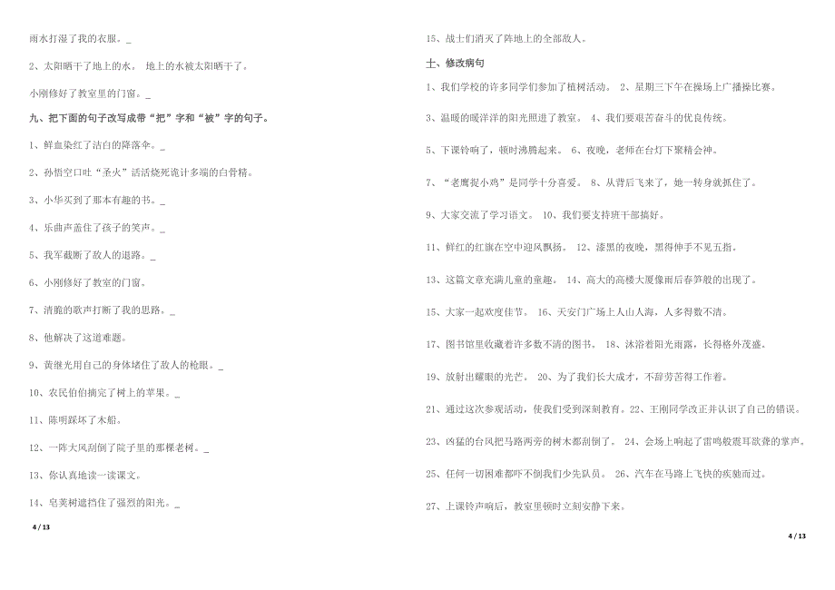 小学四年级语文S版复习资料_第4页