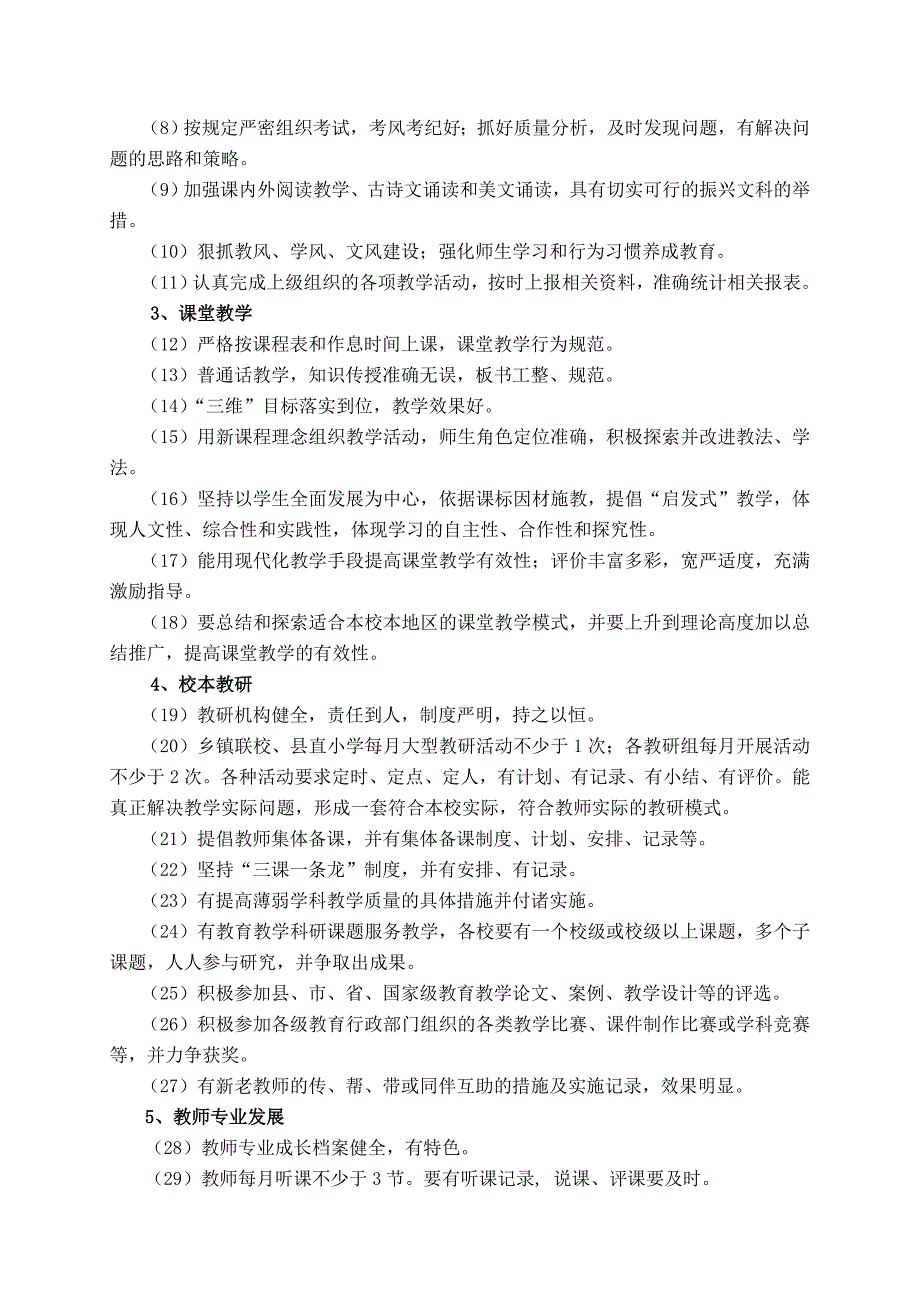 小学教学质量评价方案09-13（修订）_第3页