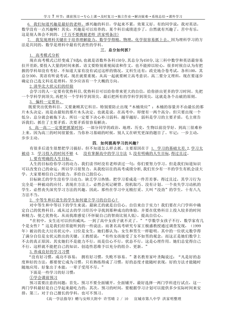 《高一学习方法指导》精华篇(概述语文数学外语物理5科目可打印)宣城市第八中学洪家明整理_第2页