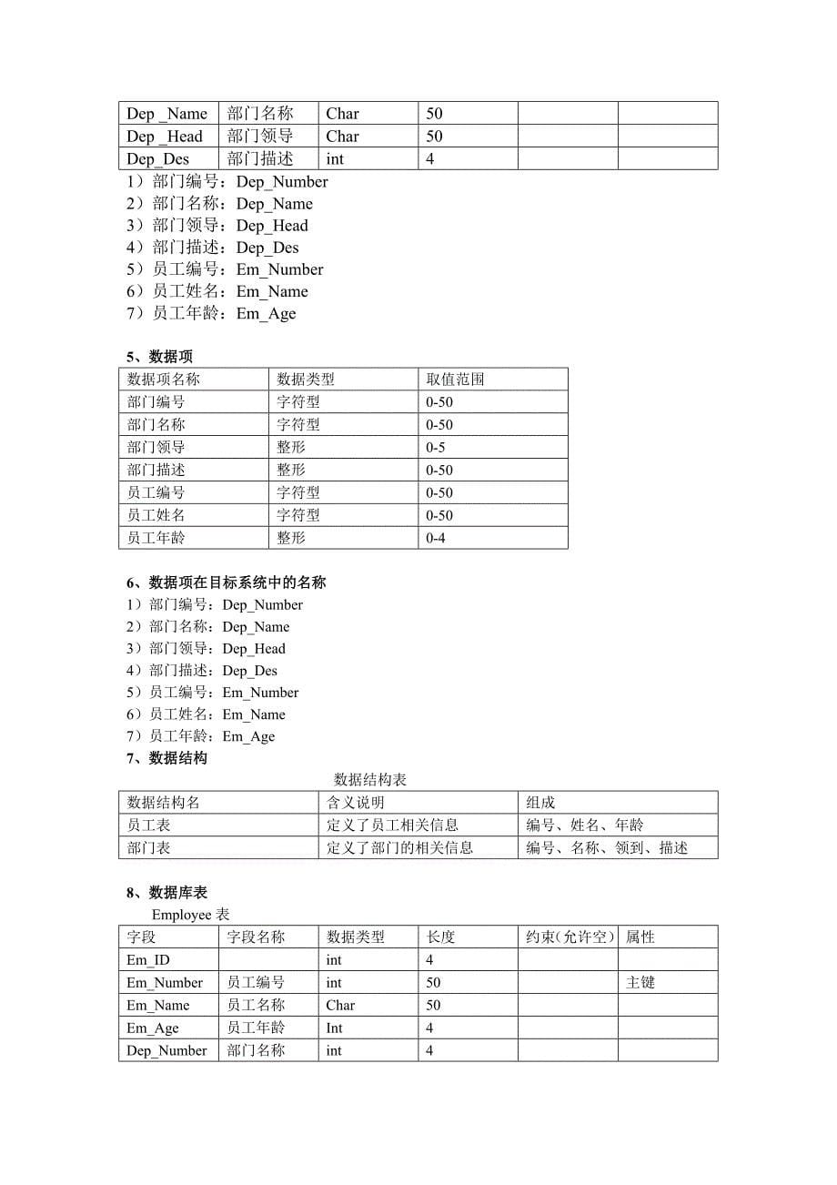 企业员工信息报表系统系统分析报告_第5页