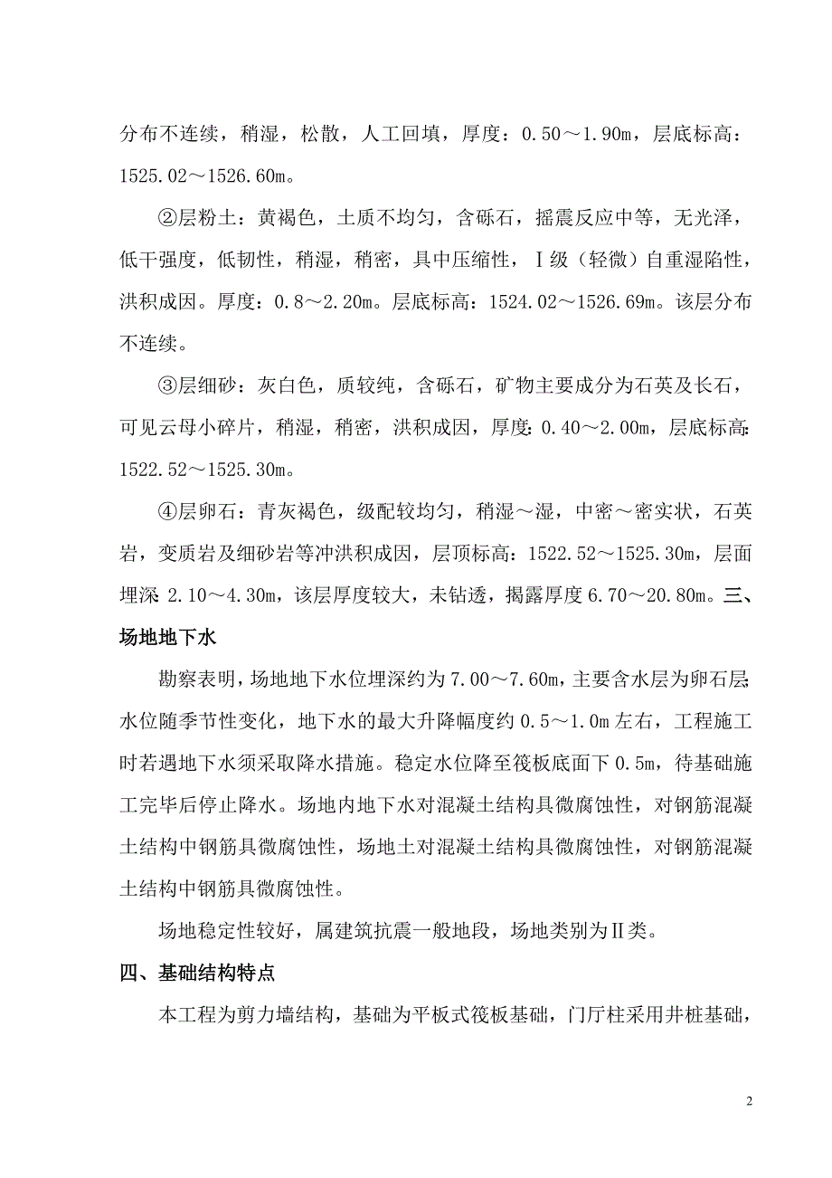 七里河苗圃花园基础质量自评报告-_第2页