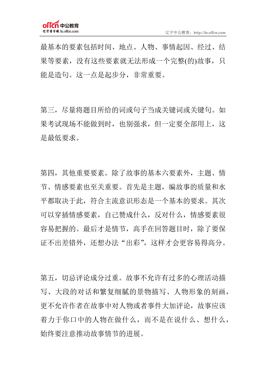 公务员面试新题型精讲之编故事题_第4页