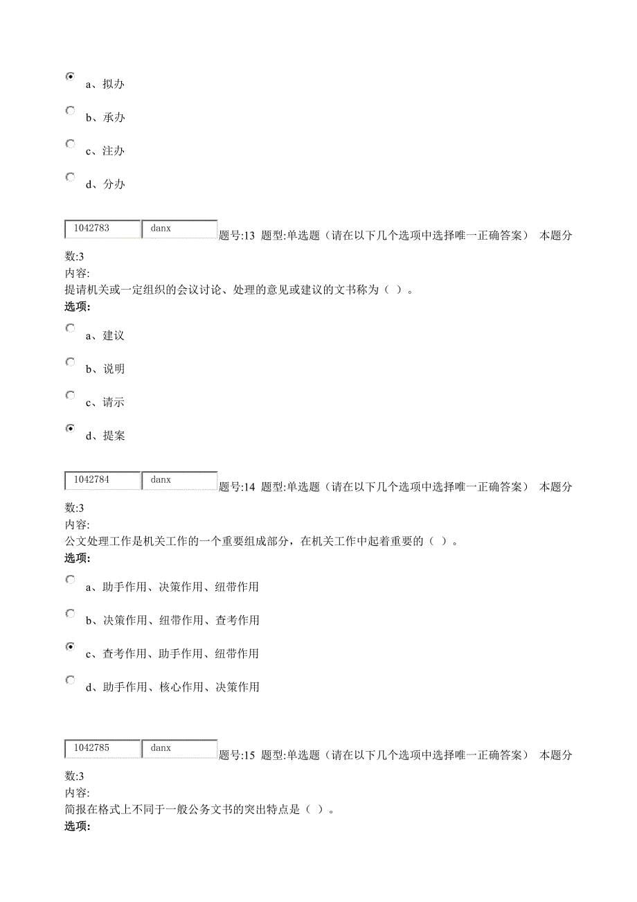 公文写作第二次作业及答案_第5页