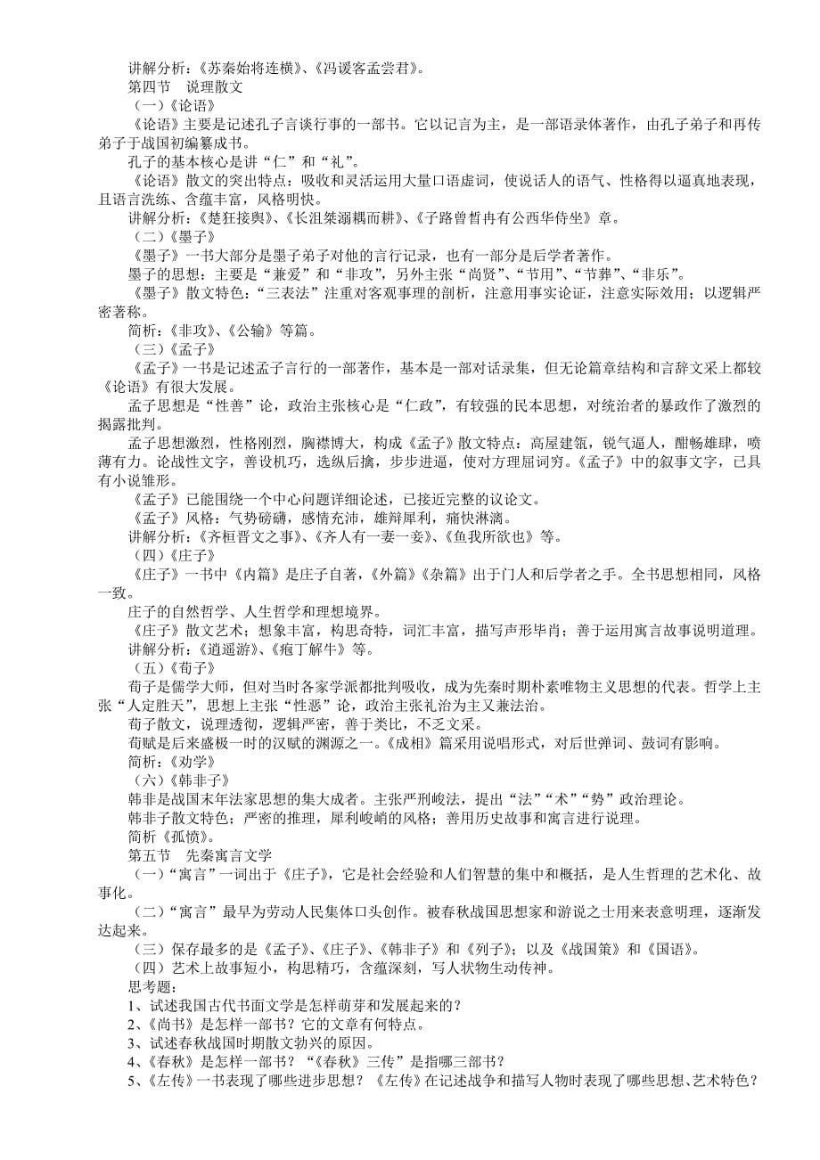 中国古代文学教学大纲_第5页