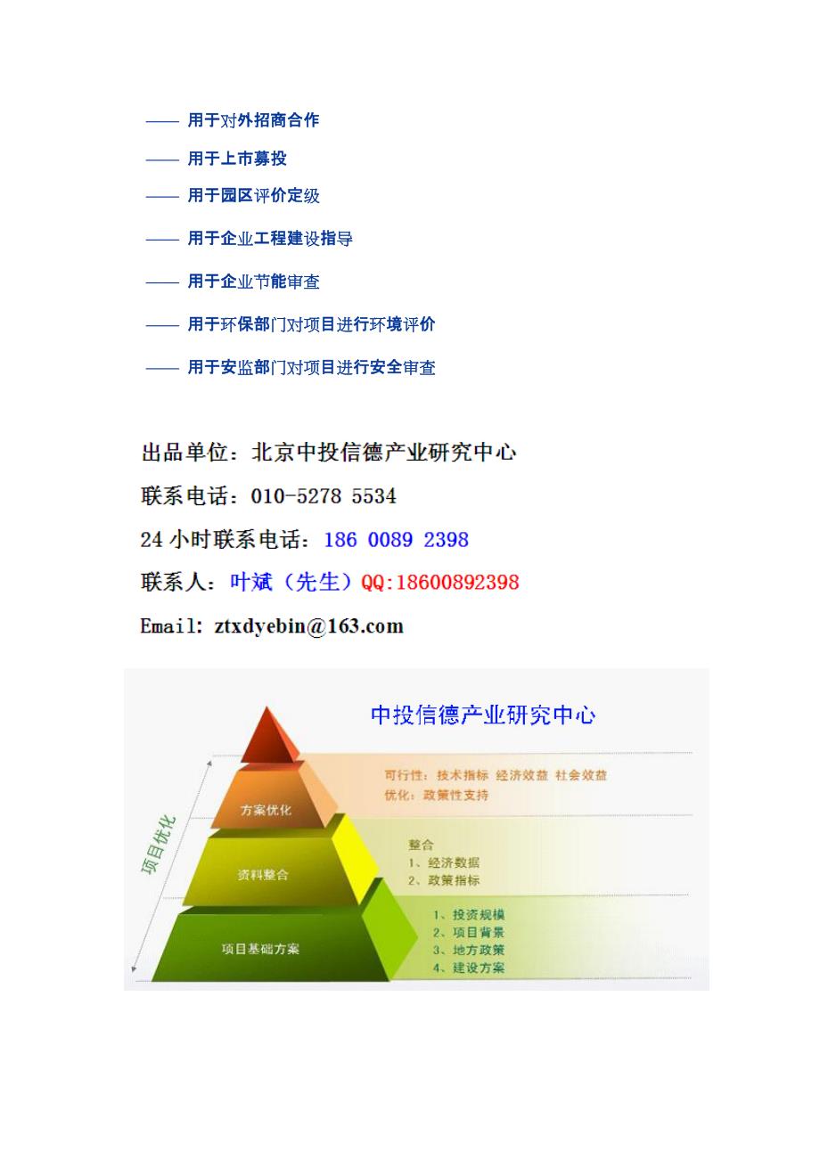 超导材料项目可行性研究报告_第3页