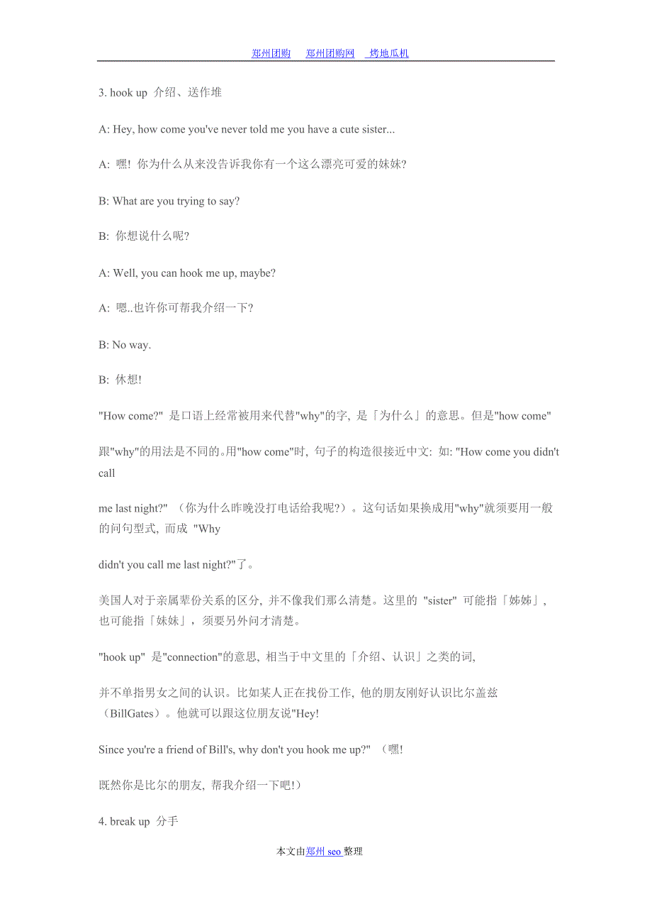 关于恋爱约会的一些英语_第2页