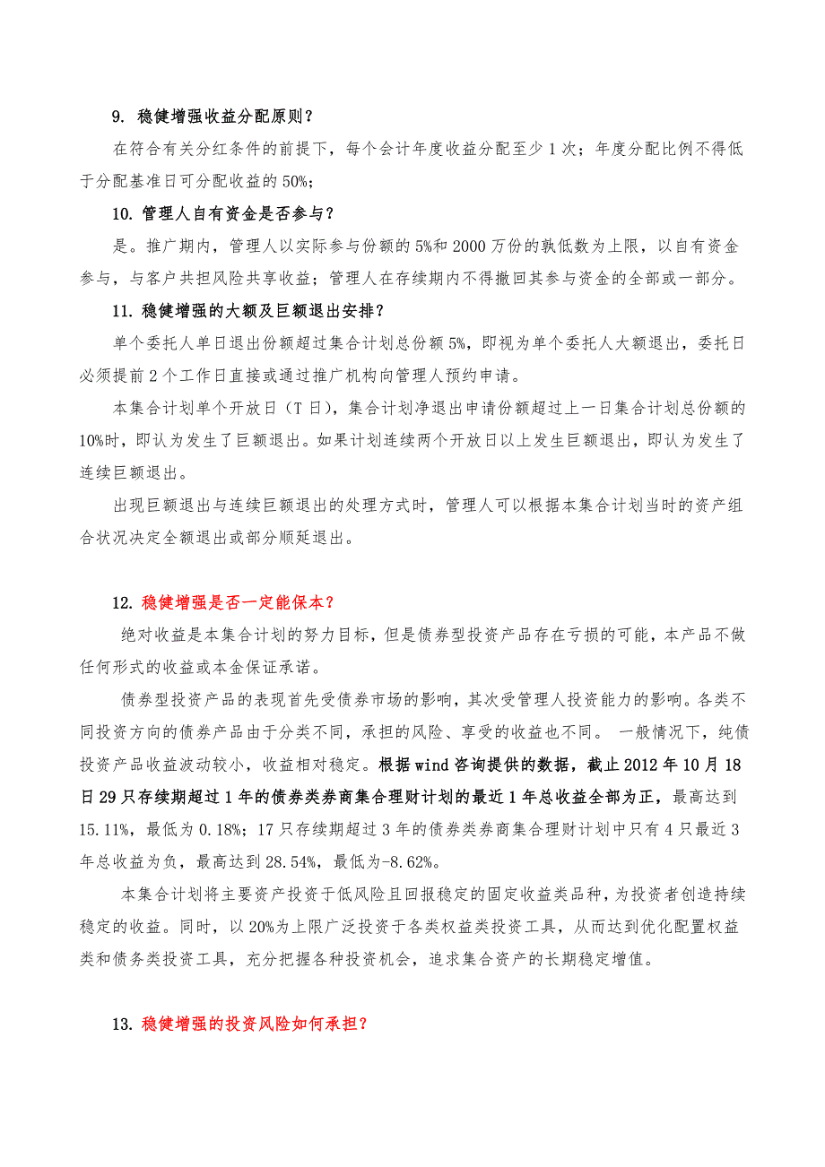 稳健增强集合资产管理计划问答指引_第2页