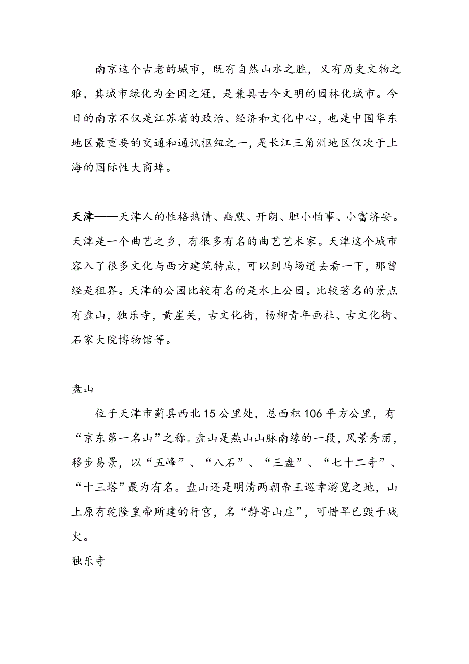 中国风土人情(90后好全)_第4页