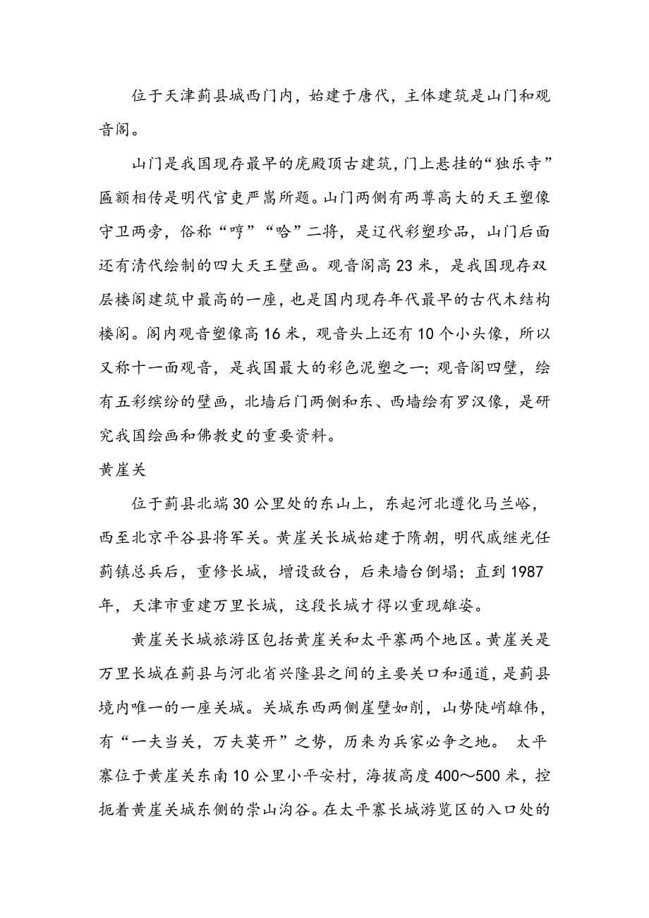 中国风土人情(90后好全)_第5页